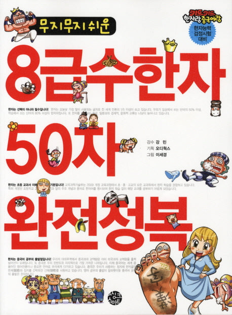 8급수한자 50자 완전정복(무지무지 쉬운)