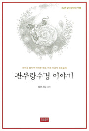 관무량수경 이야기(조금씩 삶이 달라지는 책 7)