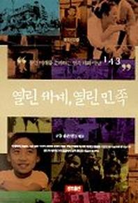 열린 세계 열린 민족