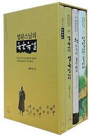 법륜 스님의 즉문즉설 세트(전4권)