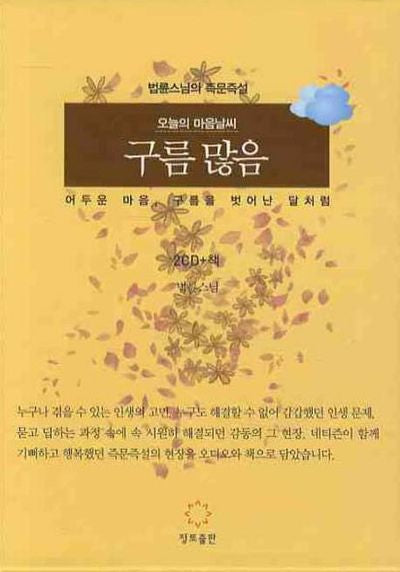 오늘의 마음 날씨 구름 많음(CD2장포함)