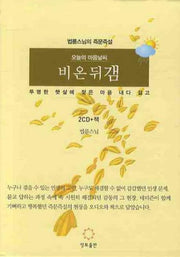 오늘의 마음 날씨 비온 뒤 갬(CD2장포함)