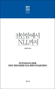 현안진단 2013
