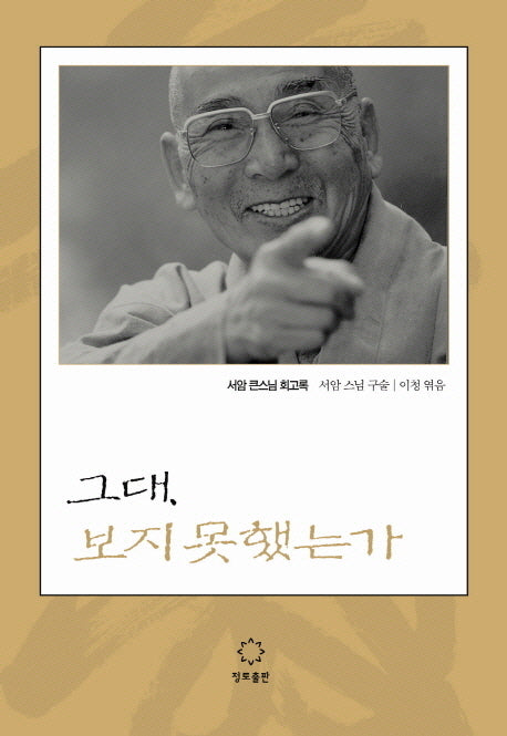 그대 보지 못했는가