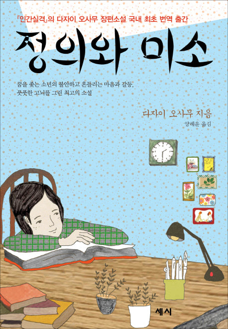 정의와 미소(양장본 HardCover)