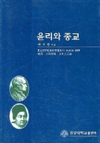 윤리와 종교