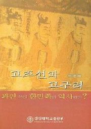 고조선과 고구려