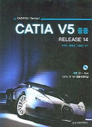 CATIA V5 응용(RELEASE 14)(CD1장포함)(CAD4YOU SERIES 5)