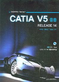 CATIA V5 응용(RELEASE 14)(CD1장포함)(CAD4YOU SERIES 5)