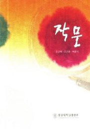 작문