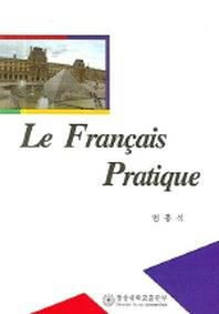 LE FRANCAIS PRATIQUE(생활프랑스어)