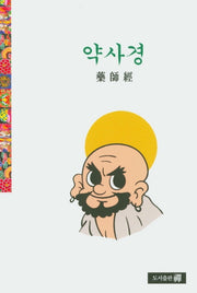 약사경