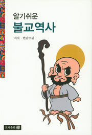 알기쉬운 불교역사