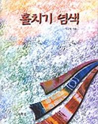 홀치기 염색