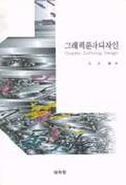그래픽 문자디자인