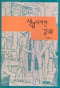 산업디자인 강좌