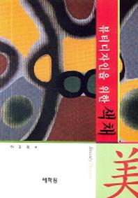 색채(뷰티디자인을 위한)
