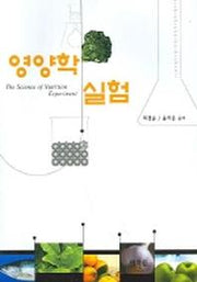 영양학 실험(CD1장포함)