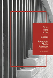 회색편지: Note with Line
