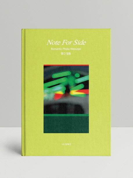 Note for Side, 빨간 필통(양장본 HardCover)