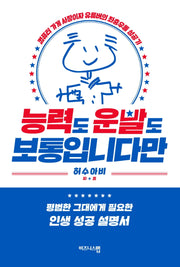 능력도 운빨도 보통입니다만