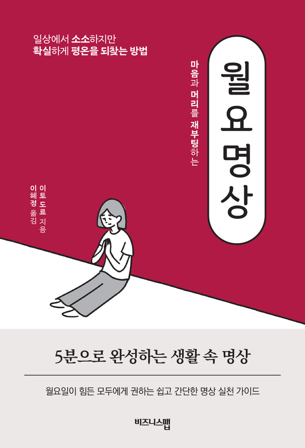 월요명상(마음과 머리를 재부팅하는)
