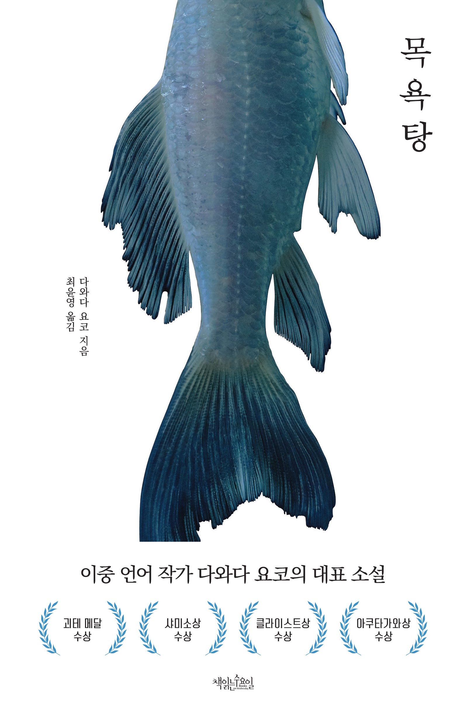 목욕탕(양장본 Hardcover)