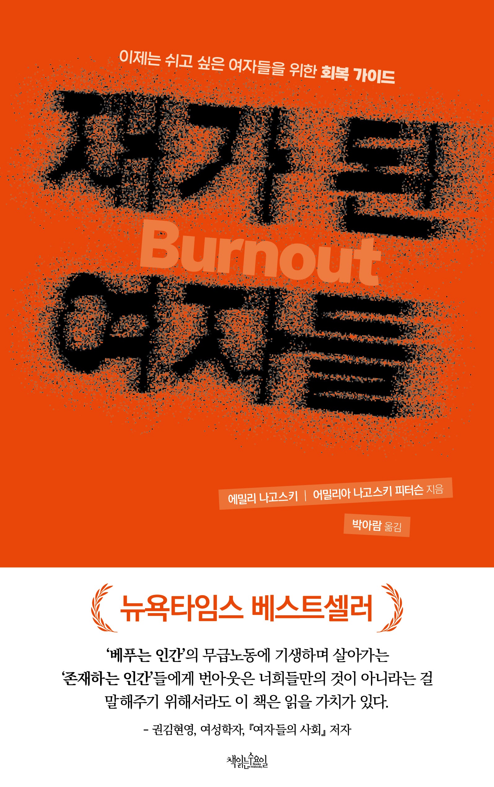 재가 된 여자들