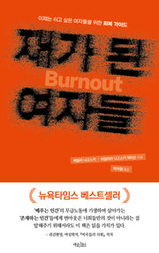 재가 된 여자들