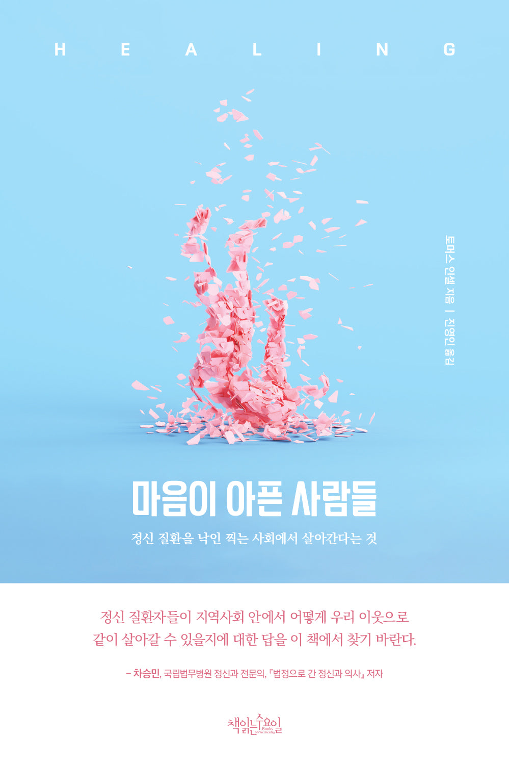 마음이 아픈 사람들