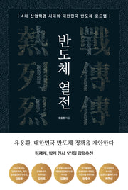 반도체 열전