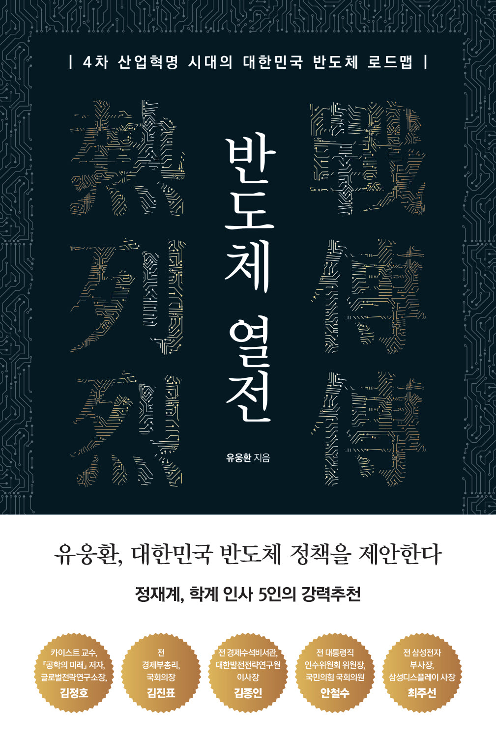반도체 열전