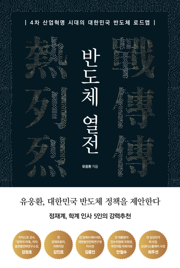 반도체 열전