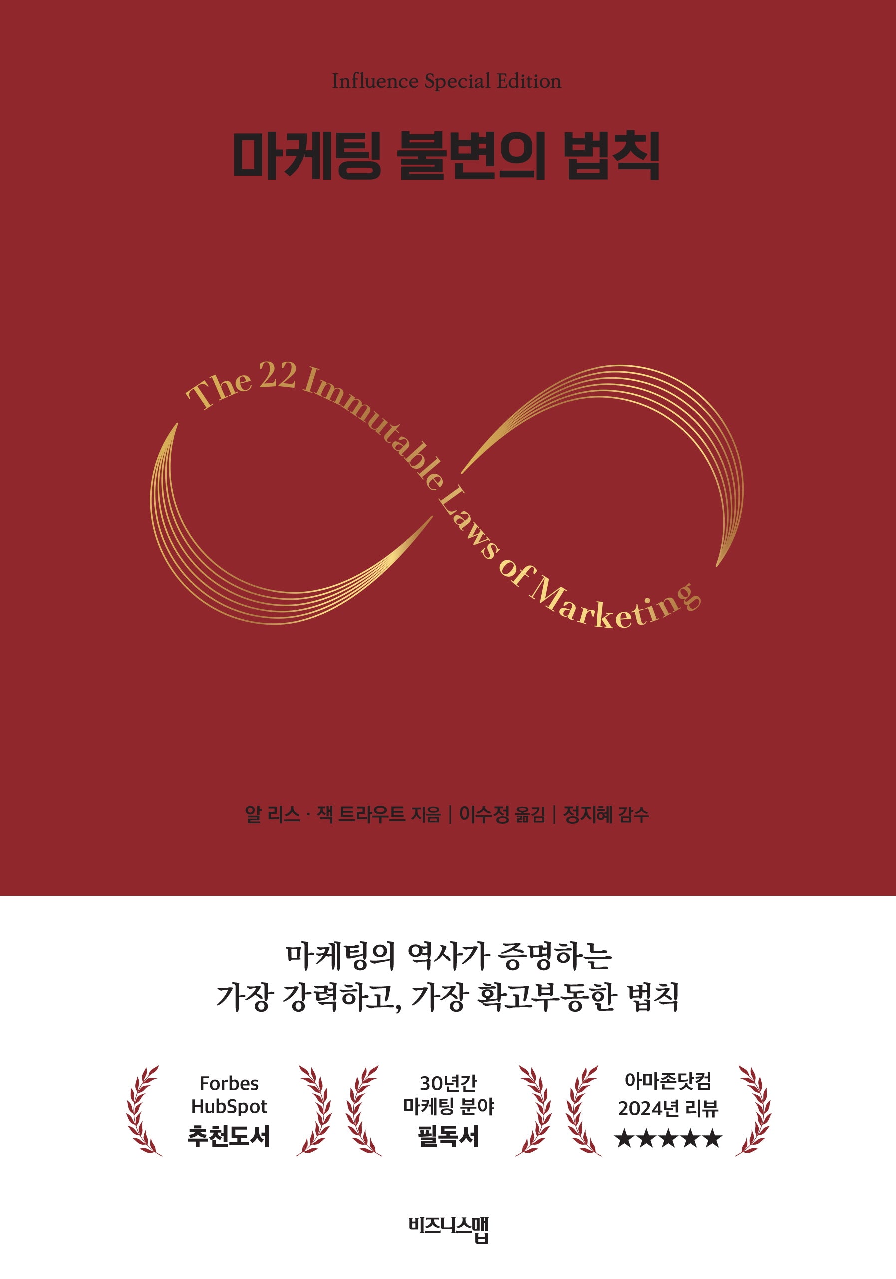 마케팅 불변의 법칙