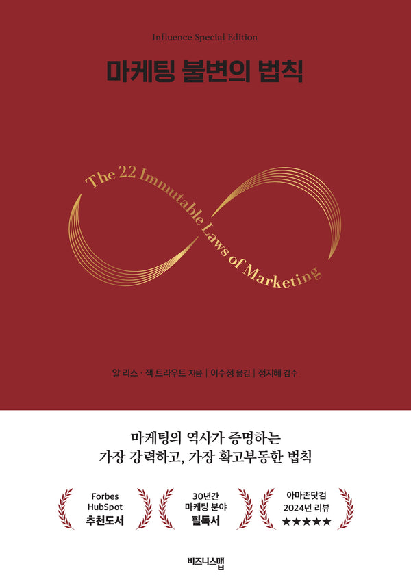 마케팅 불변의 법칙