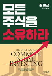 모든 주식을 소유하라(리커버판)(양장본 Hardcover)