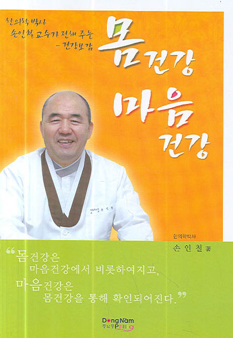 몸 건강 마음 건강