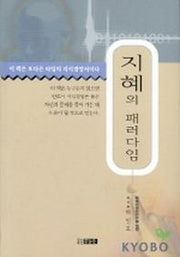 지혜의 패러다임