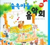 숲속마을 음악회