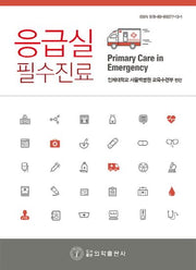 응급실 필수진료