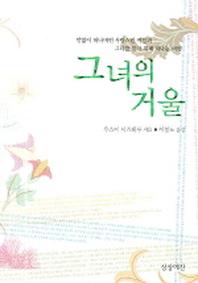 그녀의 거울