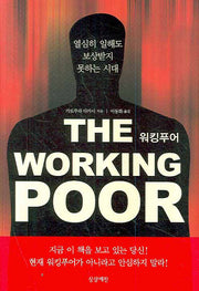 워킹푸어