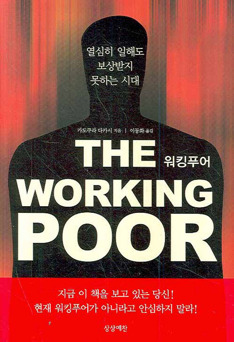 워킹푸어