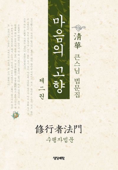마음의 고향 2(Paperback)