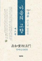 마음의 고향 3