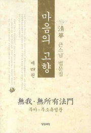 마음의 고향 4(Paperback)