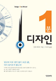 1분 디자인(Paperback)