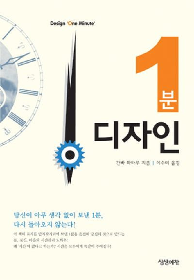 1분 디자인(Paperback)