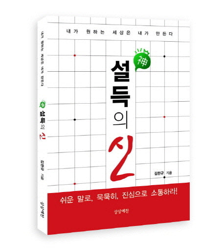 설득의 신