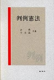 판례헌법